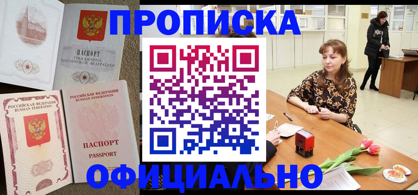 временная регистрация в квартире в Медногорске