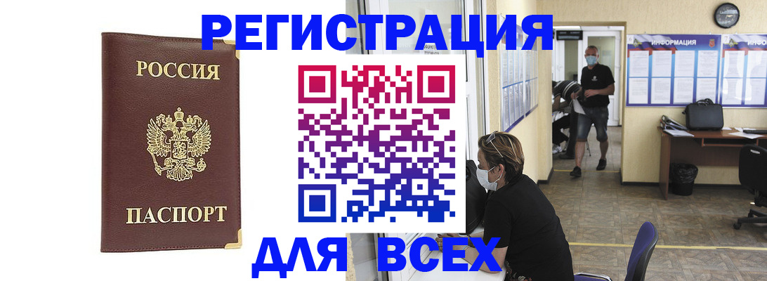 прописка штамп в Медногорске