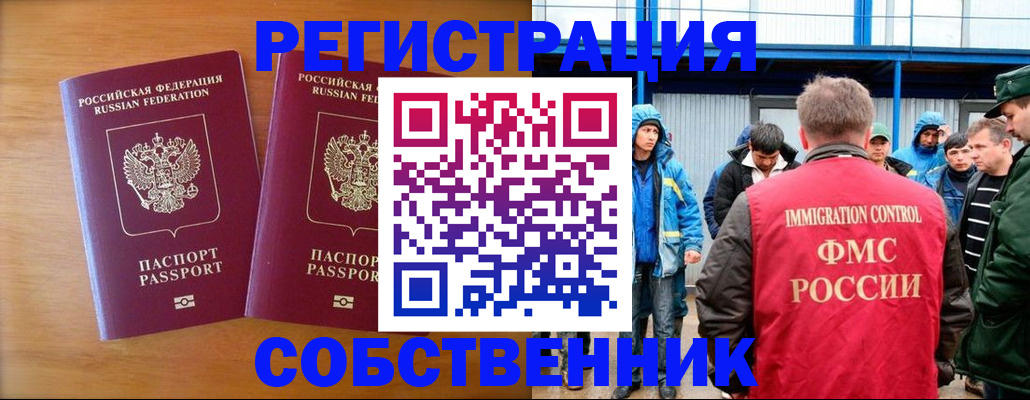 прописка от собственника в Медногорске