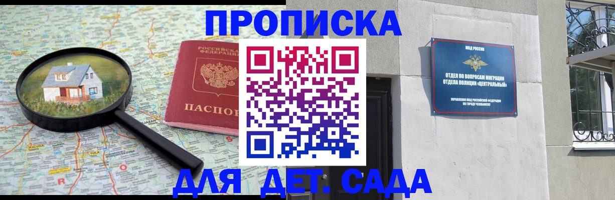 прописка ребенка в Медногорске